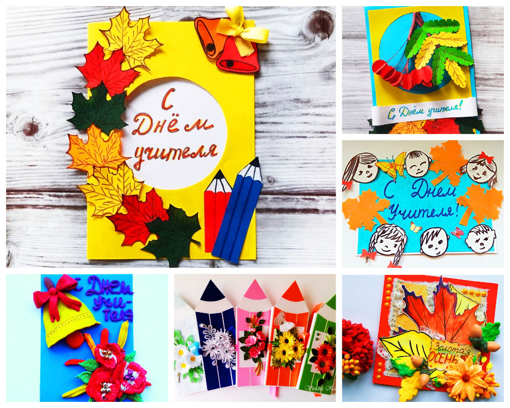 Самодельные открытки и красивые картинки для учителя в День рождения