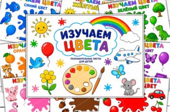 Карточки для детей "Учим цвета"